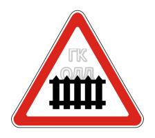 Дорожный знак 1.1 Железнодорожный переезд со шлагбаумом